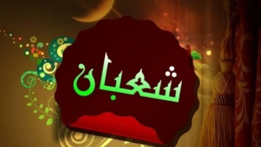 Apakah pada Malam Nisfu Sya'ban Terdapat Pencatatan Takdir Manusia?