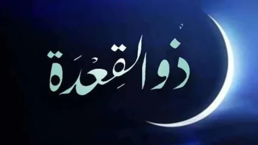 Data Hilal Rukyatul Hilal Awal Dzulqa'dah 1446 H