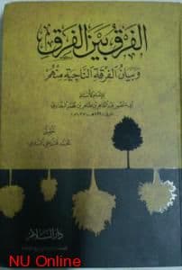 Mengenal Firqoh "Najiyah"