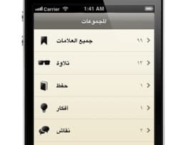 Apple Store Sediakan Aplikasi Gratis Baca Qurâ€™an dengan Benar