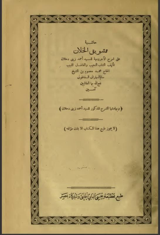 Karya Kiai Ma’shum Semarang Ini Dicetak di Mesir, Dikoleksi di Kanada