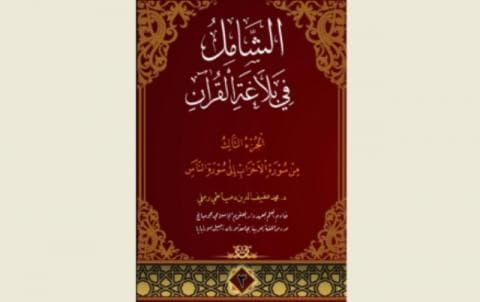 Kitab Khazanah Sastra Al-Qur'an Karya Sarjana Nusantara