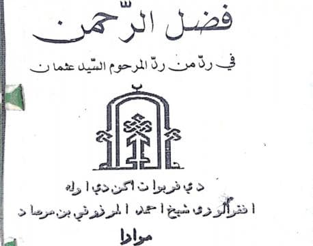 Polemik Keras Rukyatul Hilal di Kalangan Ulama Betawi Abad Ke-19-20 M (1)