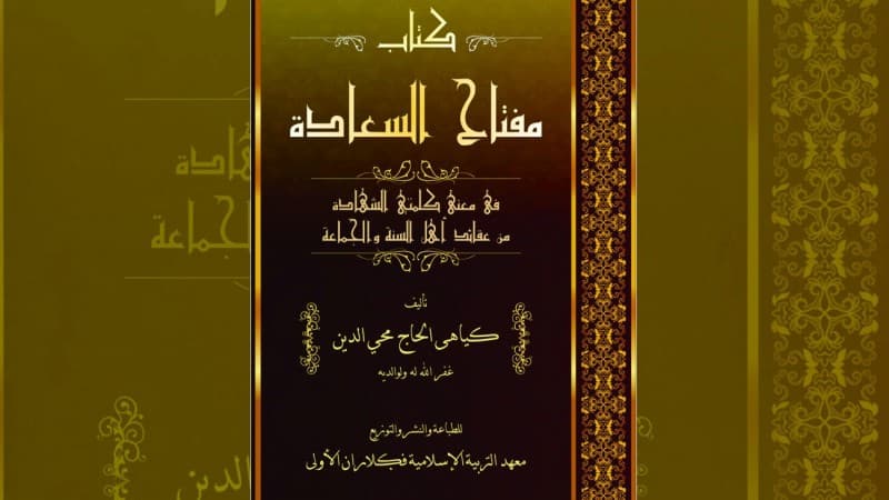Puluhan Kitab Bahasa Sunda Karya Ulama Subang Ditulis Ulang dalam 3 Bahasa