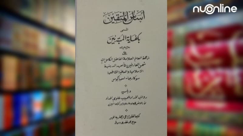 Menengok Isi Kitab ‘Asasul Muttaqin’ Karya Kiai Syamsul Arifin