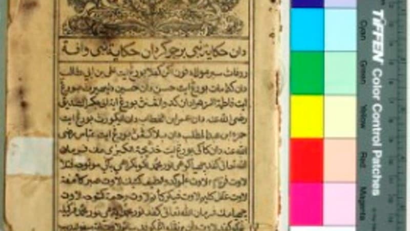 Hikayat Nabi Bercukur Paparkan Jalur Masuk dan Perkembangan Islam Lampung