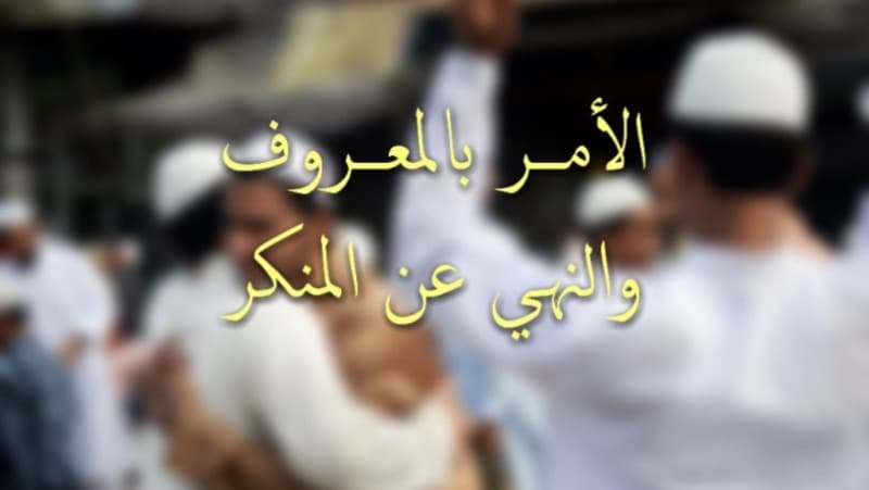 Bolehkah Meninggalkan Amar Ma’ruf Nahi Munkar demi Menghindari Riya’?