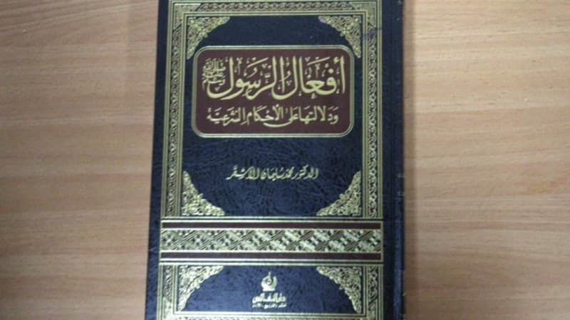 Kitab Af‘alur Rasul Bedah Tuntas Perilaku Nabi Muhammad SAW