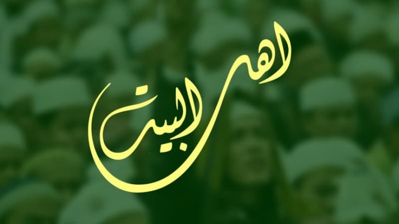 Pandangan Ulama Soal Ahlul Bait (Keluarga Nabi Muhammad SAW)