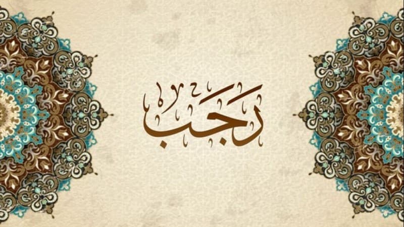 Awal Rajab 1442 H Jatuh pada Sabtu 13 Februari, Ini Doa dan Amalannya