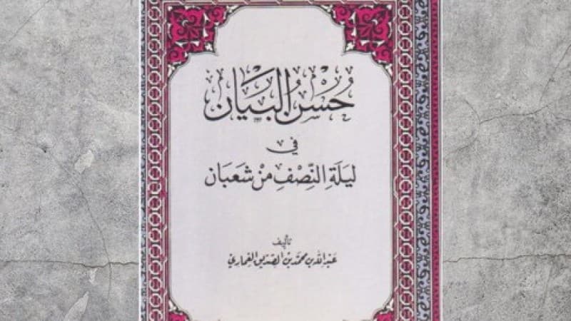 Husnul Bayan: Risalah Keutamaan Malam Nisfu Sya’ban