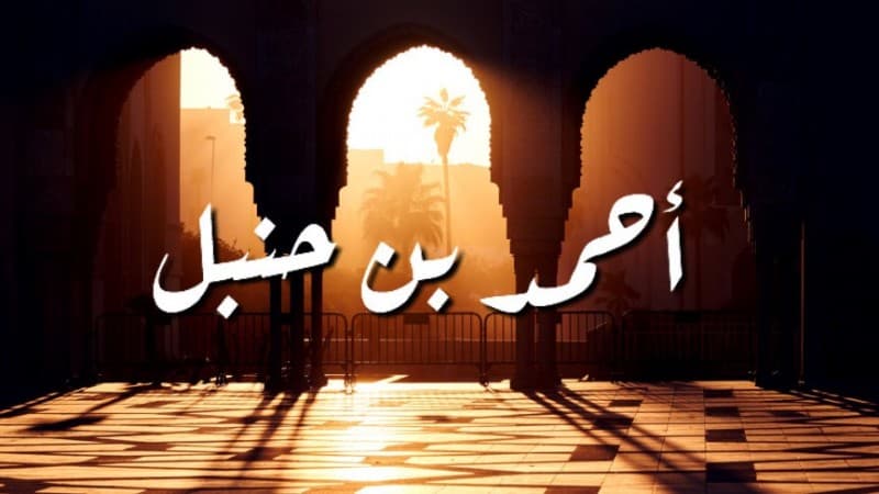 Ahmad bin Hanbal dan Penyiksaan oleh Penguasa yang Dialaminya