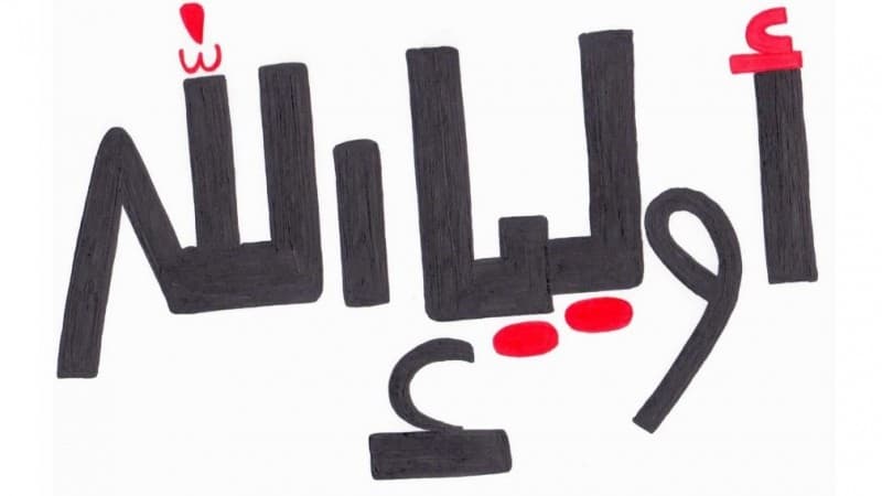 Kiai Syarif Rahmat Jelaskan Pengertian Waliyullah