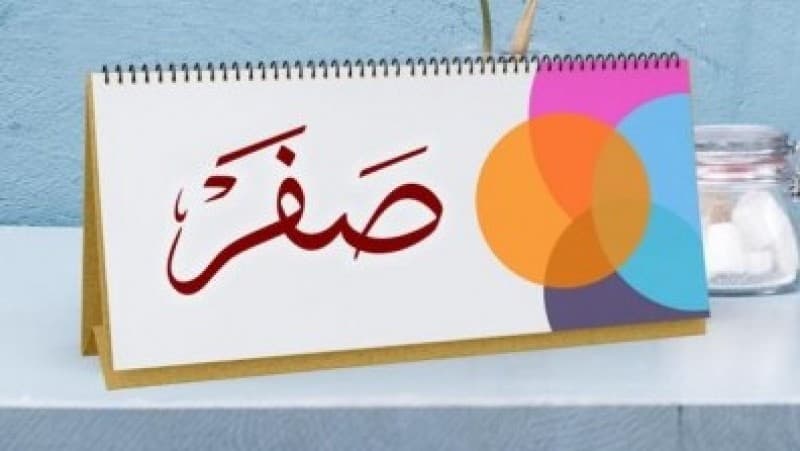 Awal Bulan Safar 1443 H Jatuh pada Kamis 9 September, Mari Panjatkan Doa