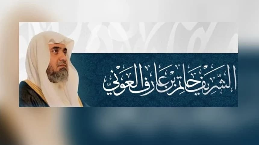 Kurikulum Ilmu Hadits menurut Syarif Hatim Al-'Auni