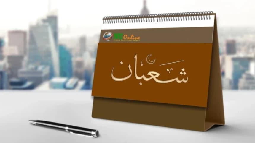 Ijazah Amalan Malam-malam Nisfu Sya'ban, Doanya Lekas Diijabah