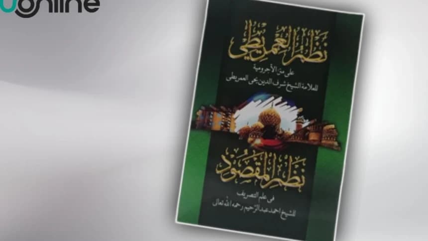 Nazham Imrithi: Kitab Praktis Cara Baca Kitab Kuning