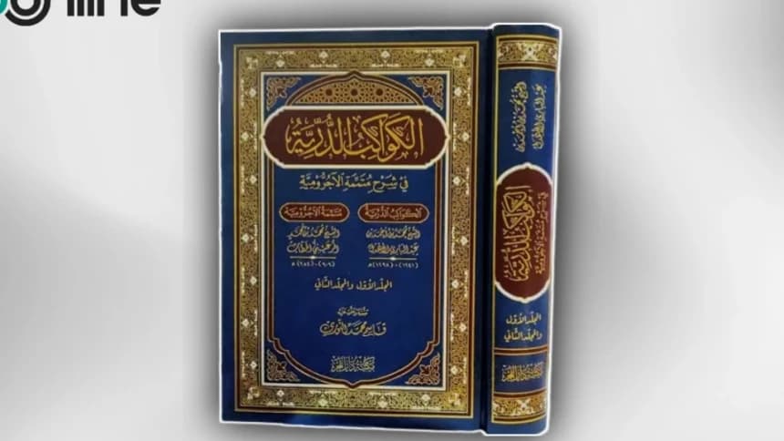 Al-Kawakibud Durriyah: Kitab Nahwu Lanjutan yang Sangat Detail