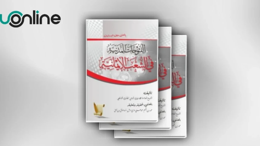 Al-Futuhatul Madaniyah, Kitab Cabang Keimanan Karya Syekh Nawawi Banten