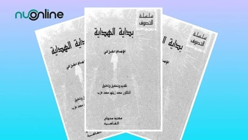 Bidayatul Hidayah: Panduan Tasawuf Keseharian Karya Al-Ghazali