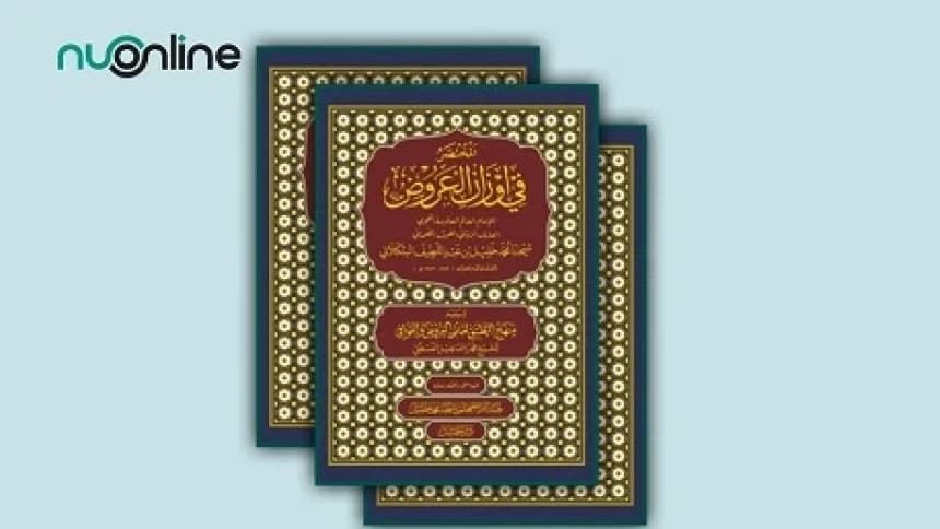 Mukhtasar fi ‘Auzanil ‘Arudh: Kitab Tips Praktis Merangkai Syair Karya Syaikhona Kholil