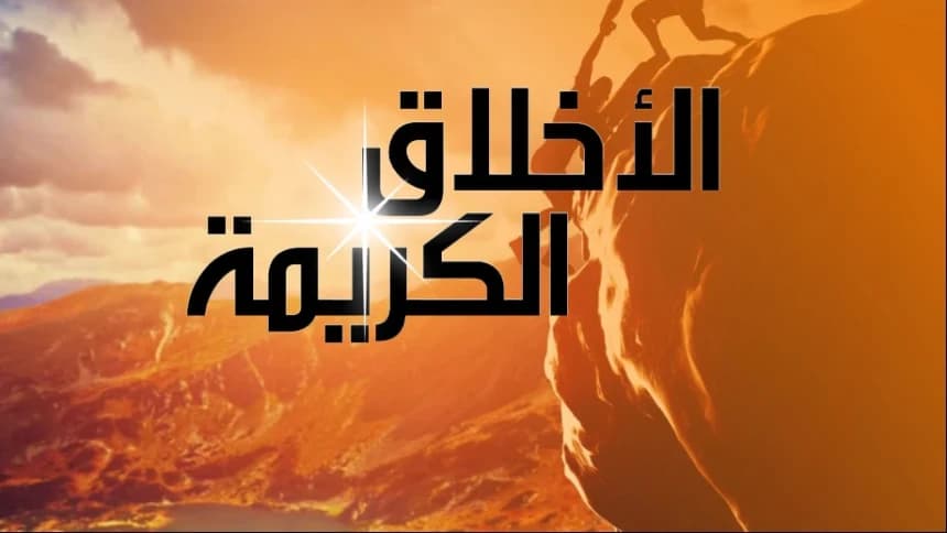 Kultum Ramadhan: Dakwah Damai dengan Akhlak