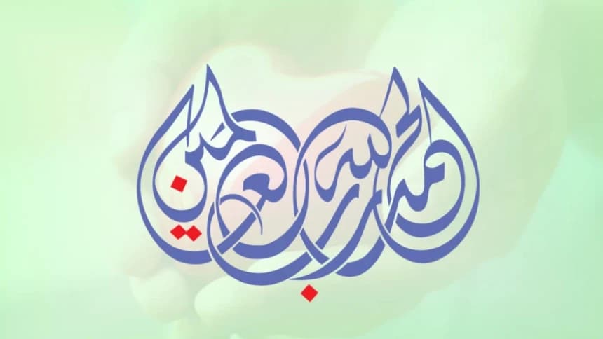 Khutbah Jumat: Awali Tahun dengan Alhamdulillah, Astaghfirullah, dan Bismillah