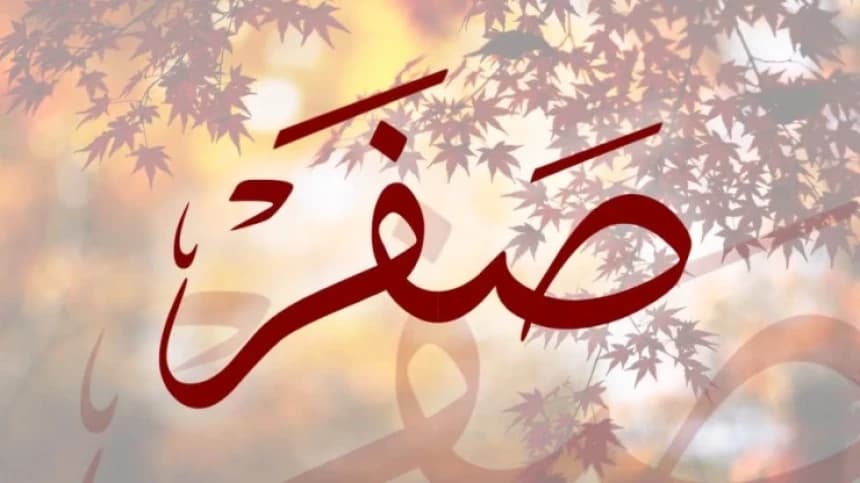 Masih 6 Hari Lagi, Maksimalkan Bulan Safar dengan Amalan yang Pahalanya Berlipat-lipat