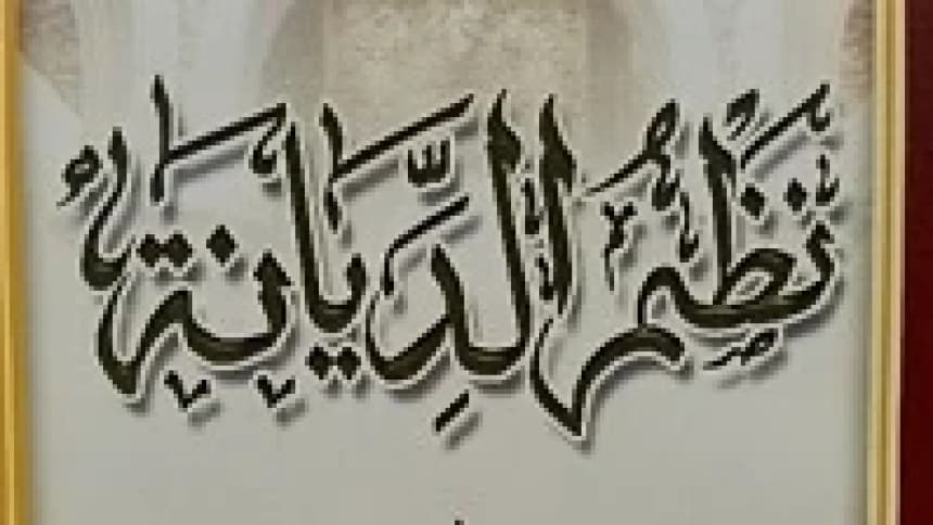 Nazhmud Diyanah: Kitab Fiqih Dasar Masyarakat Madura