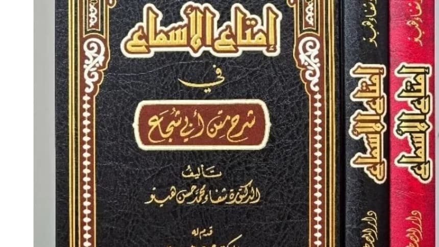 Kitab Imta’ul Asma’: Panduan Praktis Memahami Fiqih Dasar,
