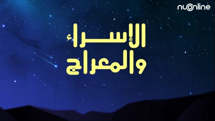 Belajar Ikhtiar dan Tawakal dari Isra’ Mi'raj