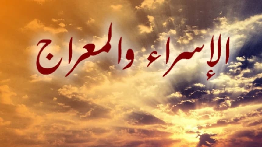 Hukum Mengingkari Isra' Mi'raj