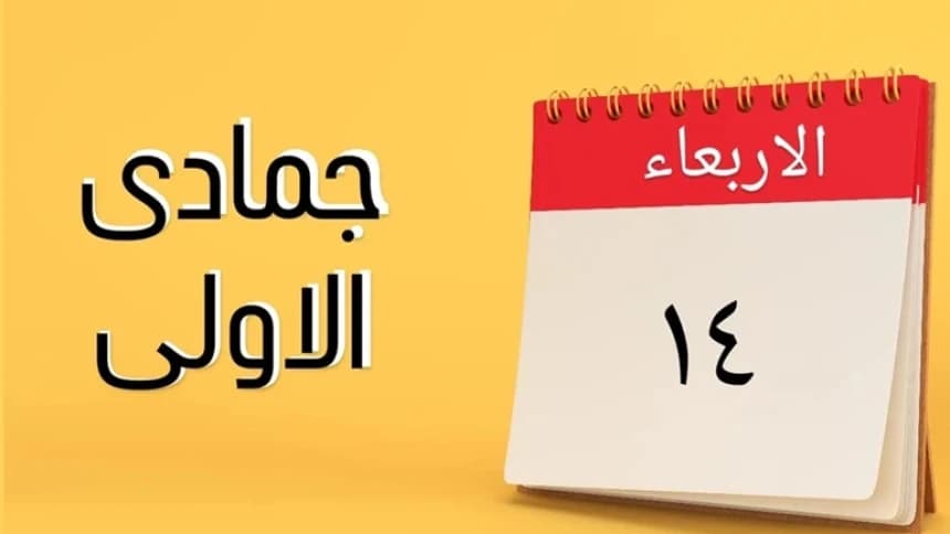 Sejumlah Peristiwa Penting di Bulan Jumadal Ula pada Zaman Rasulullah
