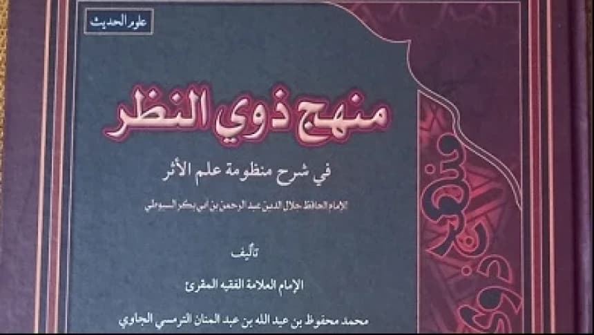 3 Kitab Kumpulan Syair tentang Ilmu Hadits