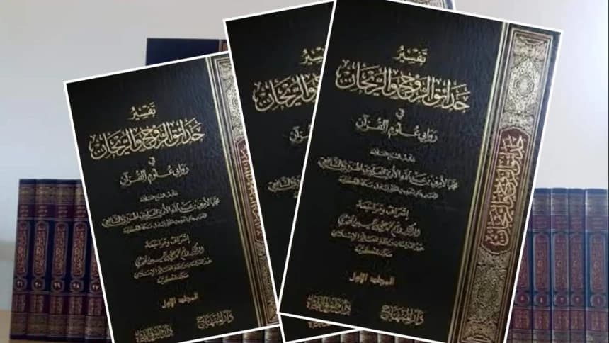 Mengenal Metode dan Corak Tafsir 'Hadaiqur Ruh war Rayhan' Karya Muhammad Amin Al-Harari
