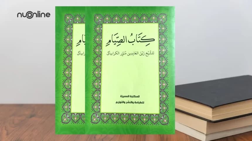 Kitabus Shiyam: Panduan Ringkas Puasa Karya Mbah Zainal Krapyak