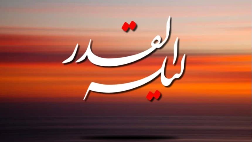 Benarkah Lailatul Qadar Hanya di Bulan Ramadhan?