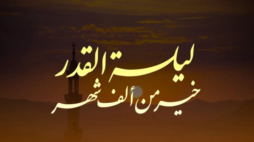 Kultum Ramadhan: Rahasia Keutamaan Malam Lailatul Qadar