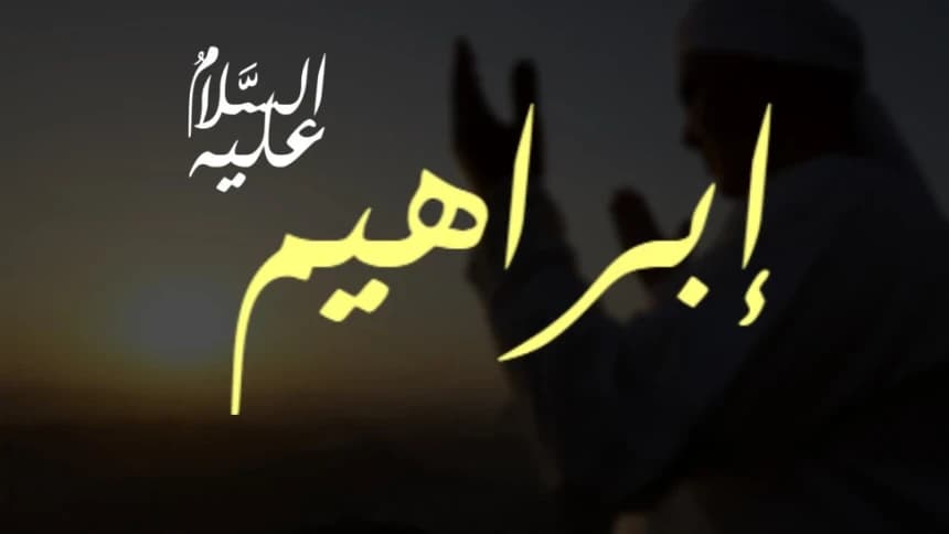 Tafsir Surat Al-Baqarah Ayat 135: Mengikuti Jalan Lurus Nabi Ibrahim