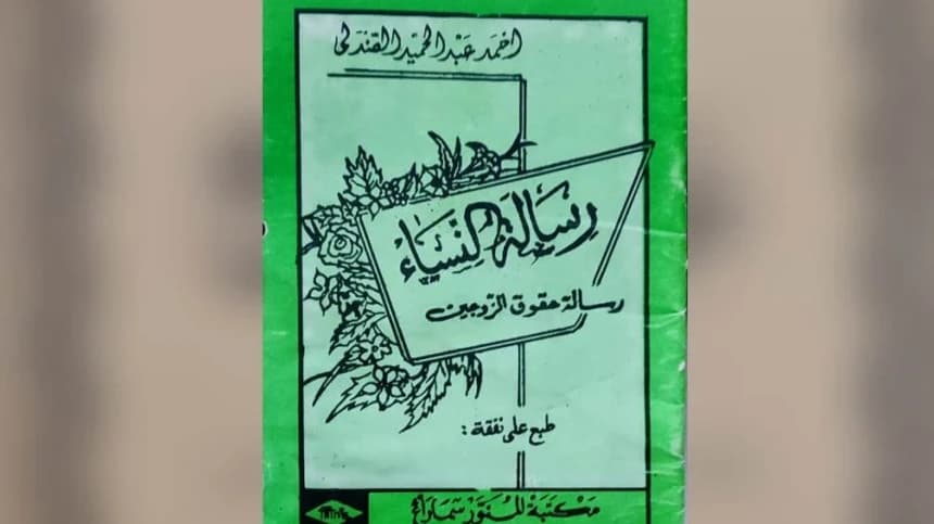 Kedudukan Perempuan dalam Islam dan Realitas Sosial Politik