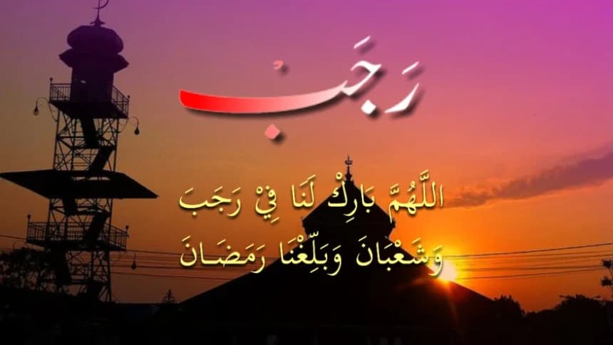 Kapan Awal Bulan Rajab dan Peringatan Isra Mi'raj 1444 H? Ini Data Hilal LF PBNU