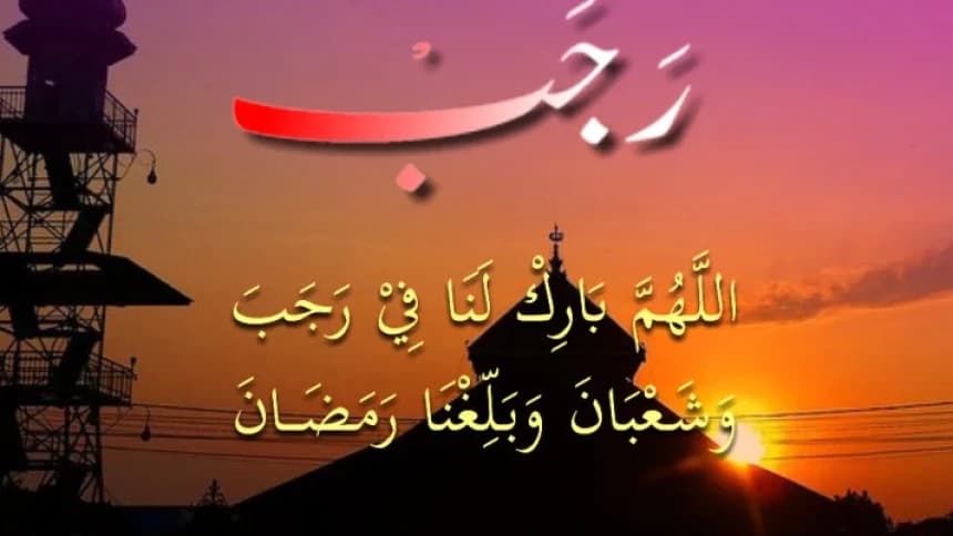 Syarat Mengamalkan Hadits Dhaif Bulan Rajab Perspektif Al-Hafizh Ibnu Hajar