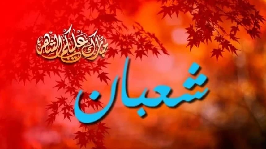 Bolehkah Qadha Puasa Setelah Lewat Nisfu Sya’ban? 