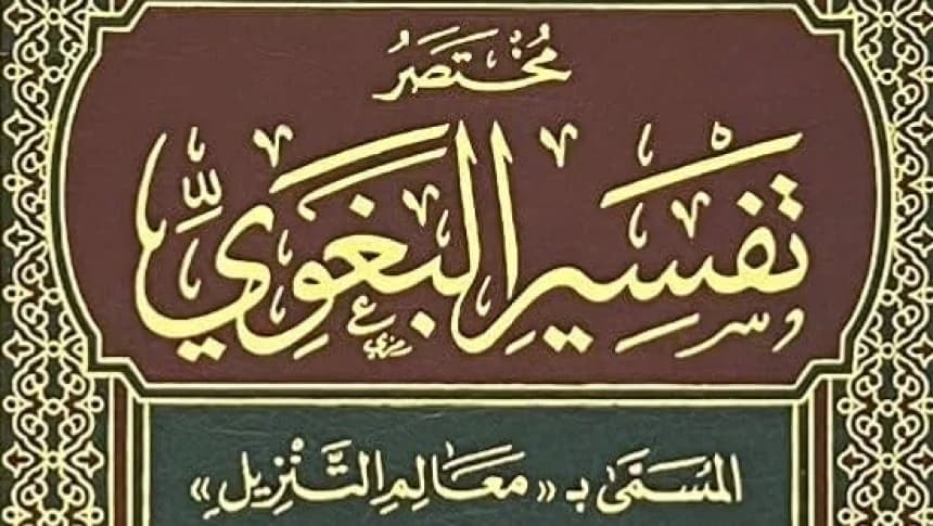 Mengupas Tafsir al-Baghawi: Panduan Lengkap Tafsir Bil Ma’tsur