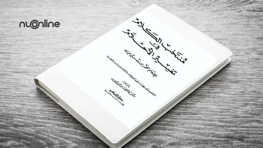 Polemik Autentisitas Kitab Tafsir Mimpi Ibnu Sirrin