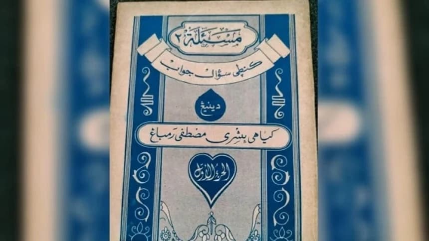 Tanya Jawab Masalah Agama Beraksara Pegon