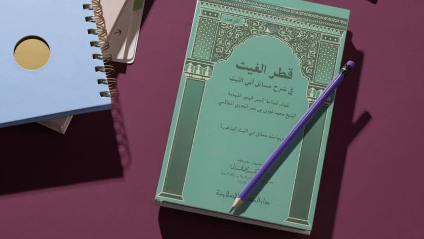 Kitab Qathrul Ghaits: Kupas Tuntas Rukun Iman dengan Metode Tanya-Jawab