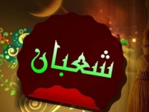 Apakah pada Malam Nisfu Sya'ban Terdapat Pencatatan Takdir Manusia?