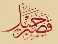 Penderitaan Istri Fir'aun dalam Mempertahankan Kebenaran