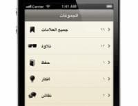 Apple Store Sediakan Aplikasi Gratis Baca Qurâ€™an dengan Benar